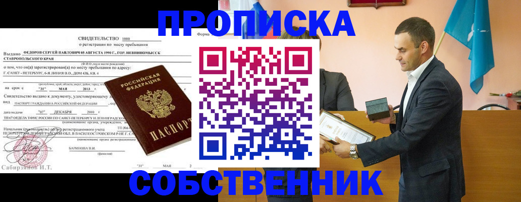 где прописаться в Нефтекумске