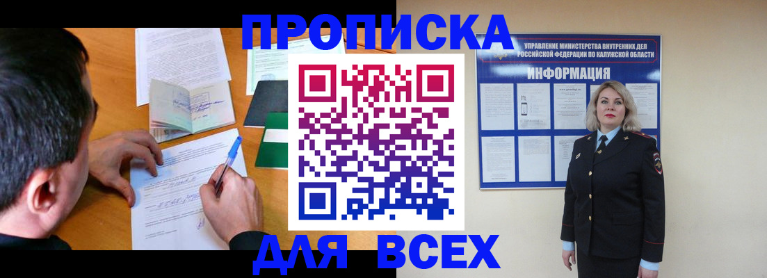 прописка в квартире в Нефтекумске