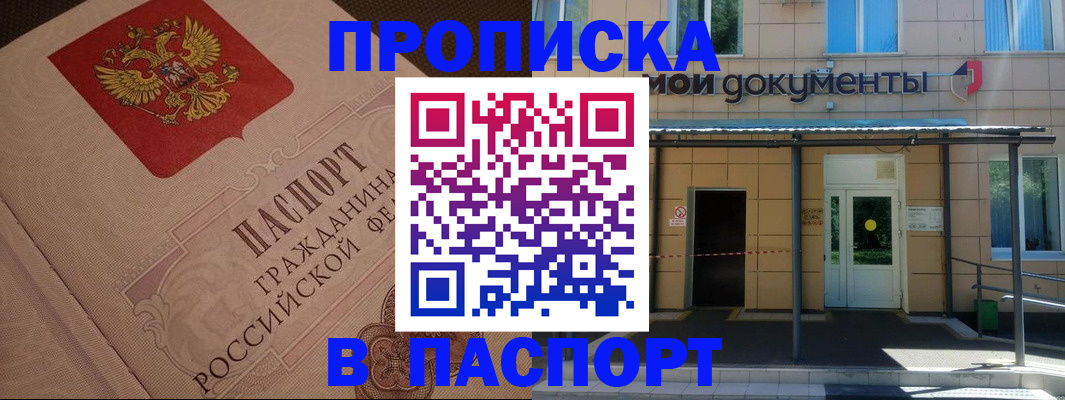прописка регистрация в Нефтекумске